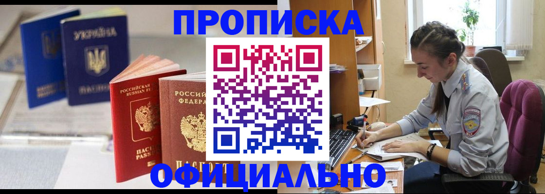 прописка 2025 в Ковылкино