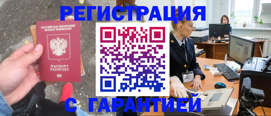 прописка штамп в Ковылкино