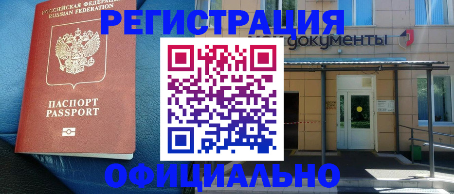 временная регистрация законно в Ковылкино