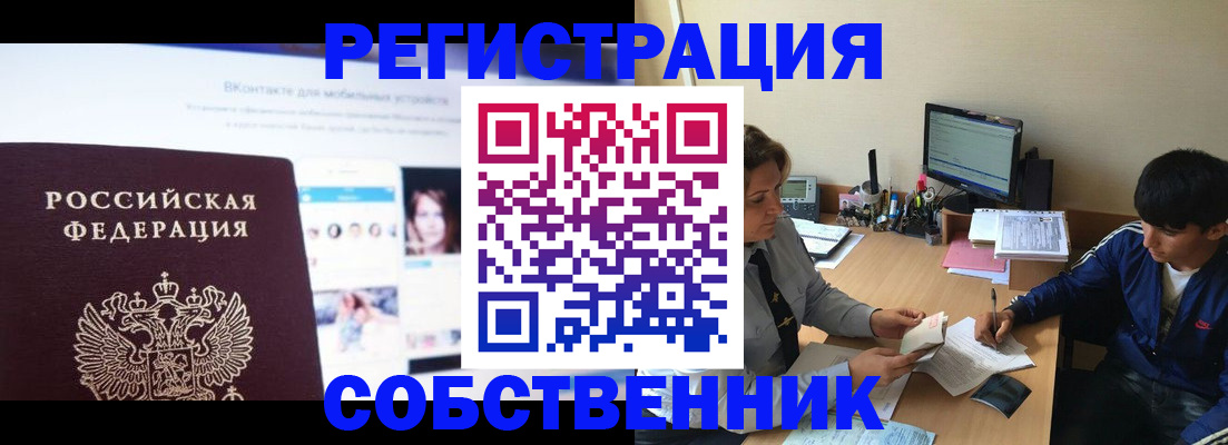 прописка законно в Ковылкино