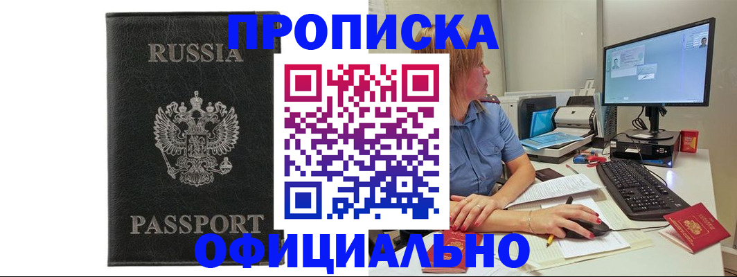 временная прописка в Ковылкино